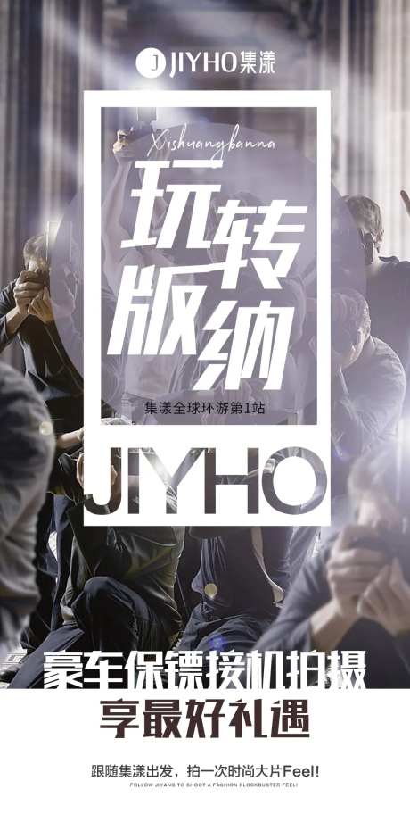 微商旅游造势海报-采灵感-https://www.cailinggan.com/