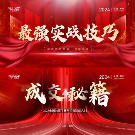 医美加盟商赋能大会主画面-采灵感-https://www.cailinggan.com/