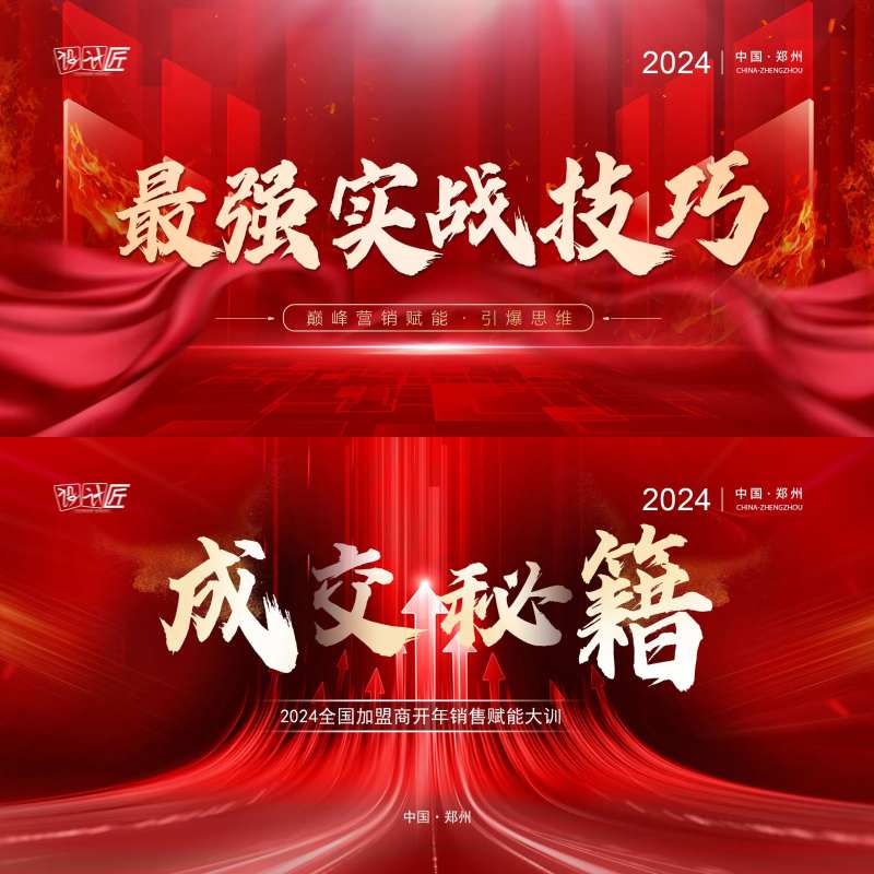 医美加盟商赋能大会主画面-采灵感-cailinggan.com