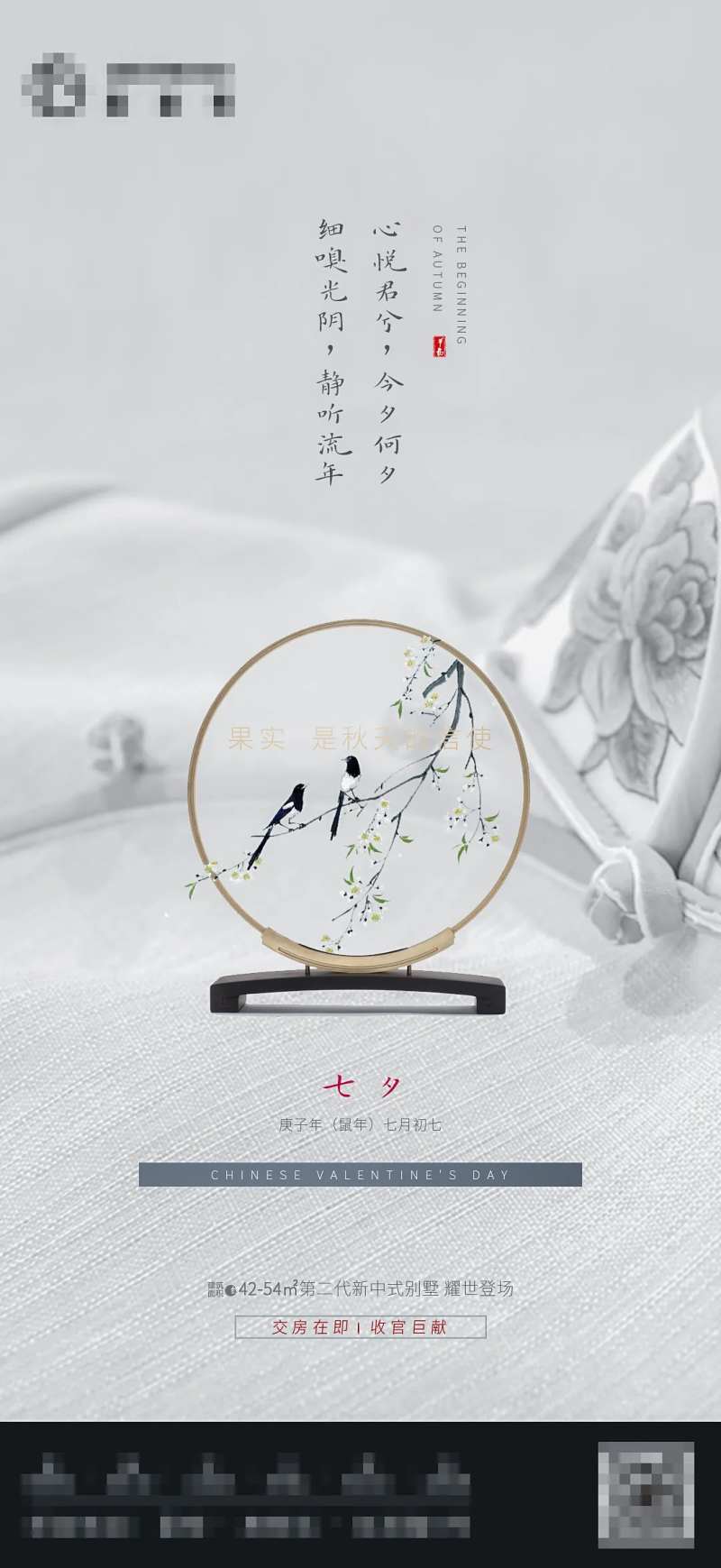 新中式简约七夕中国风情人节-采灵感-cailinggan.com