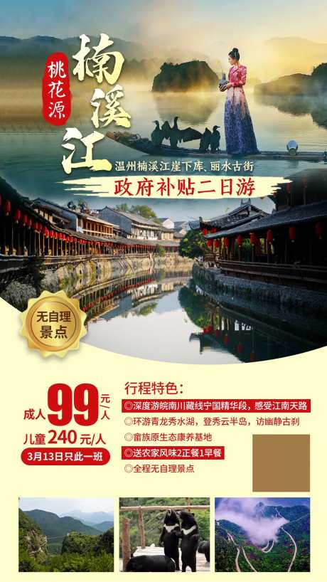 楠溪江政府补贴游-采灵感-https://www.cailinggan.com/