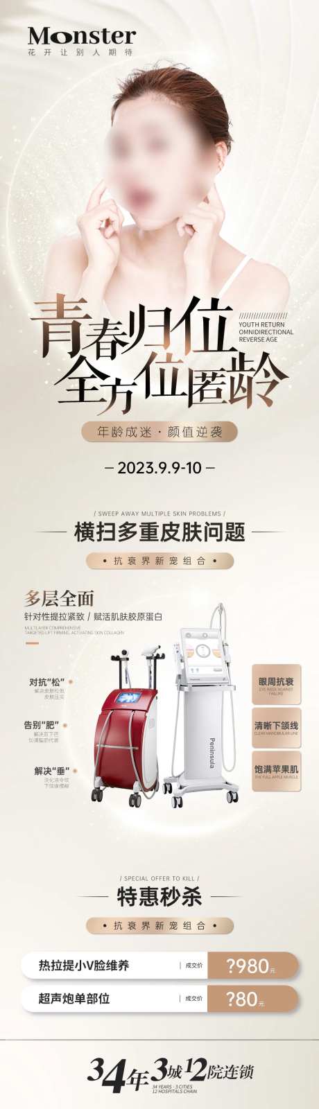 医美超声炮热拉提海报-采灵感-https://www.cailinggan.com/