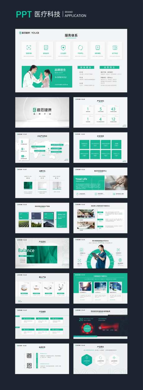 医疗健康ppt-采灵感-https://www.cailinggan.com/