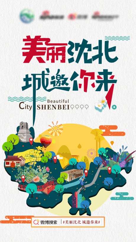 美丽沈北诚邀你来-采灵感-https://www.cailinggan.com/
