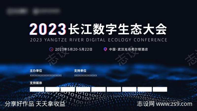2023数字生态大会-采灵感-cailinggan.com