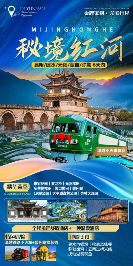 秘境红河旅游海报-采灵感-https://www.cailinggan.com/