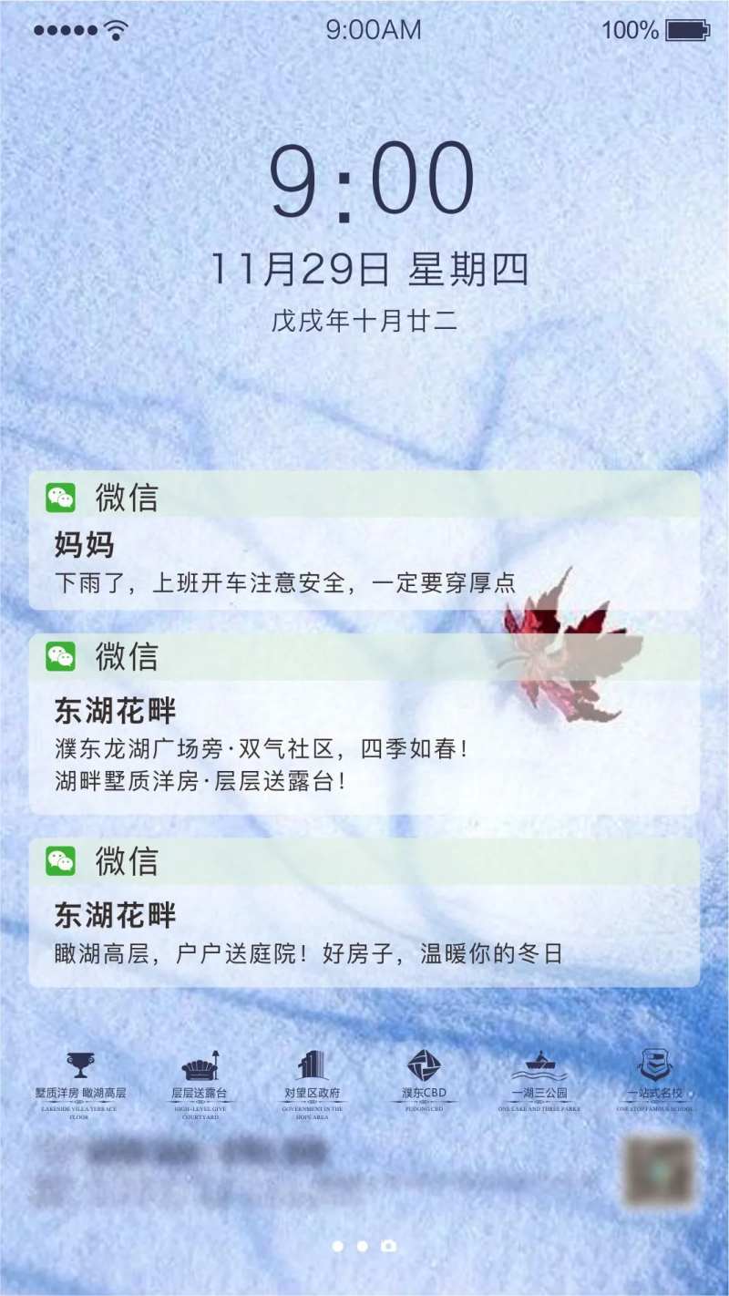 地产手机屏幕微信稿-采灵感-cailinggan.com