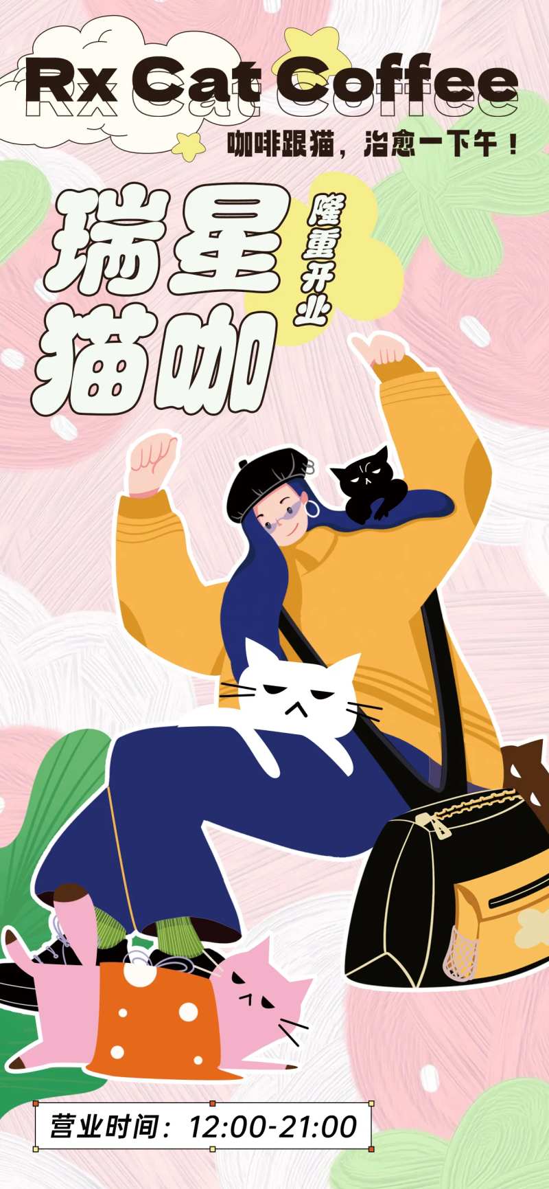 可爱猫咪猫咖开业卡通插画海报-采灵感-cailinggan.com