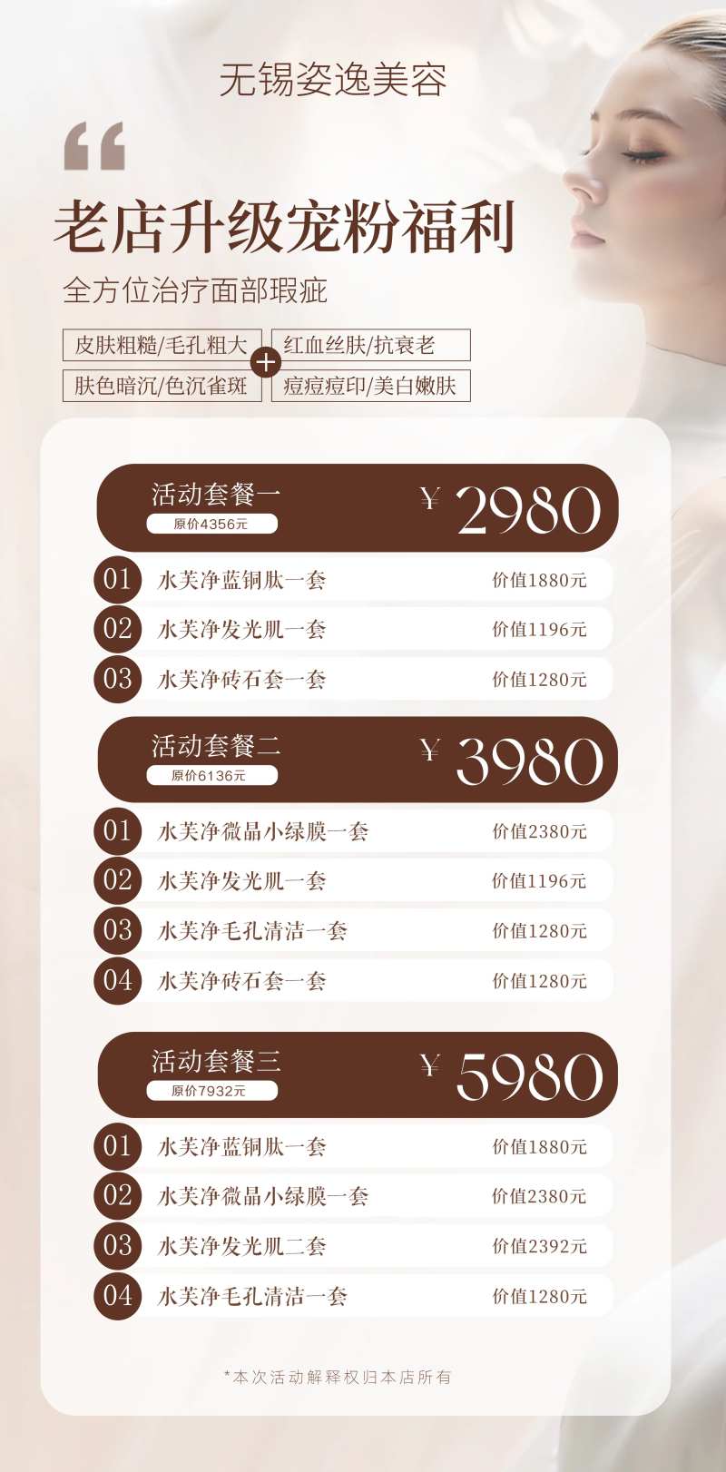 美业美容院价格表棕色白色高级感-采灵感-cailinggan.com