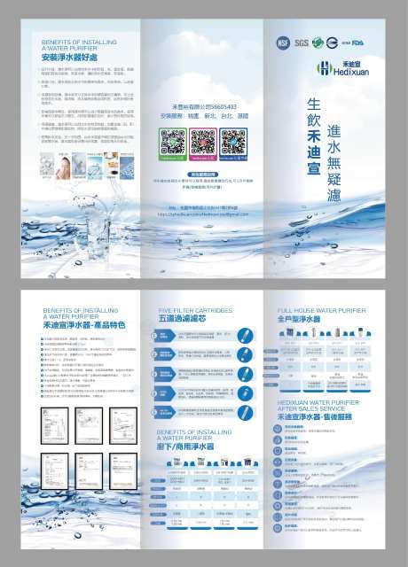 净水器三折页-采灵感-https://www.cailinggan.com/