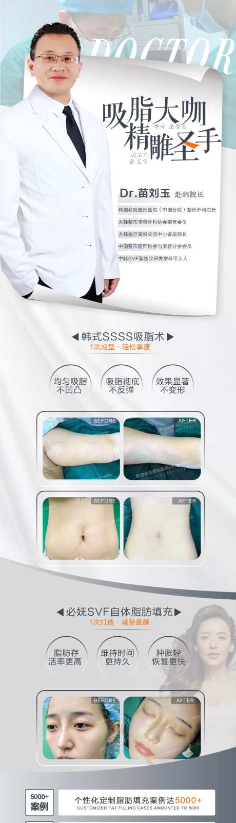 医美专家坐诊案例海报-采灵感-https://www.cailinggan.com/