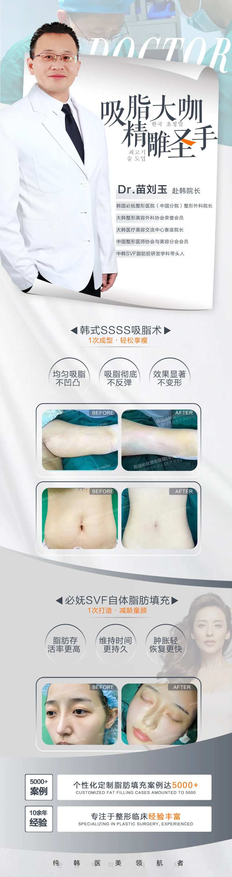 医美专家坐诊案例海报-采灵感-cailinggan.com