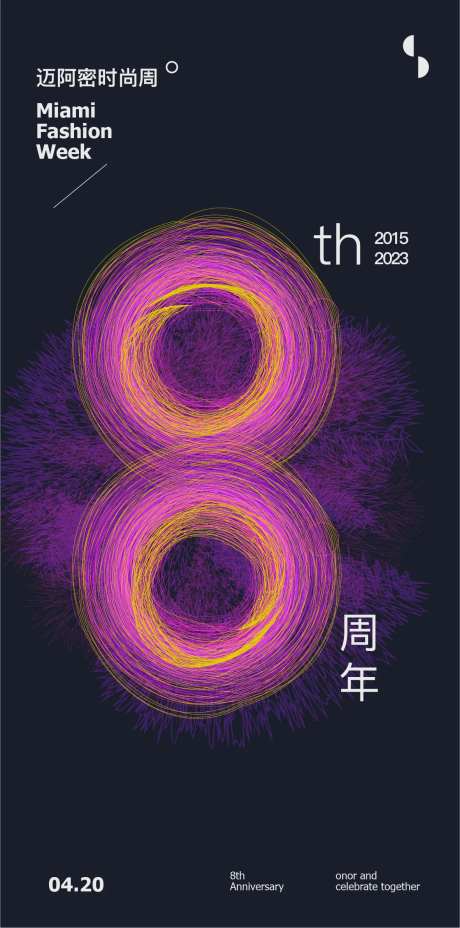 时尚8周年夜店海报-采灵感-https://www.cailinggan.com/