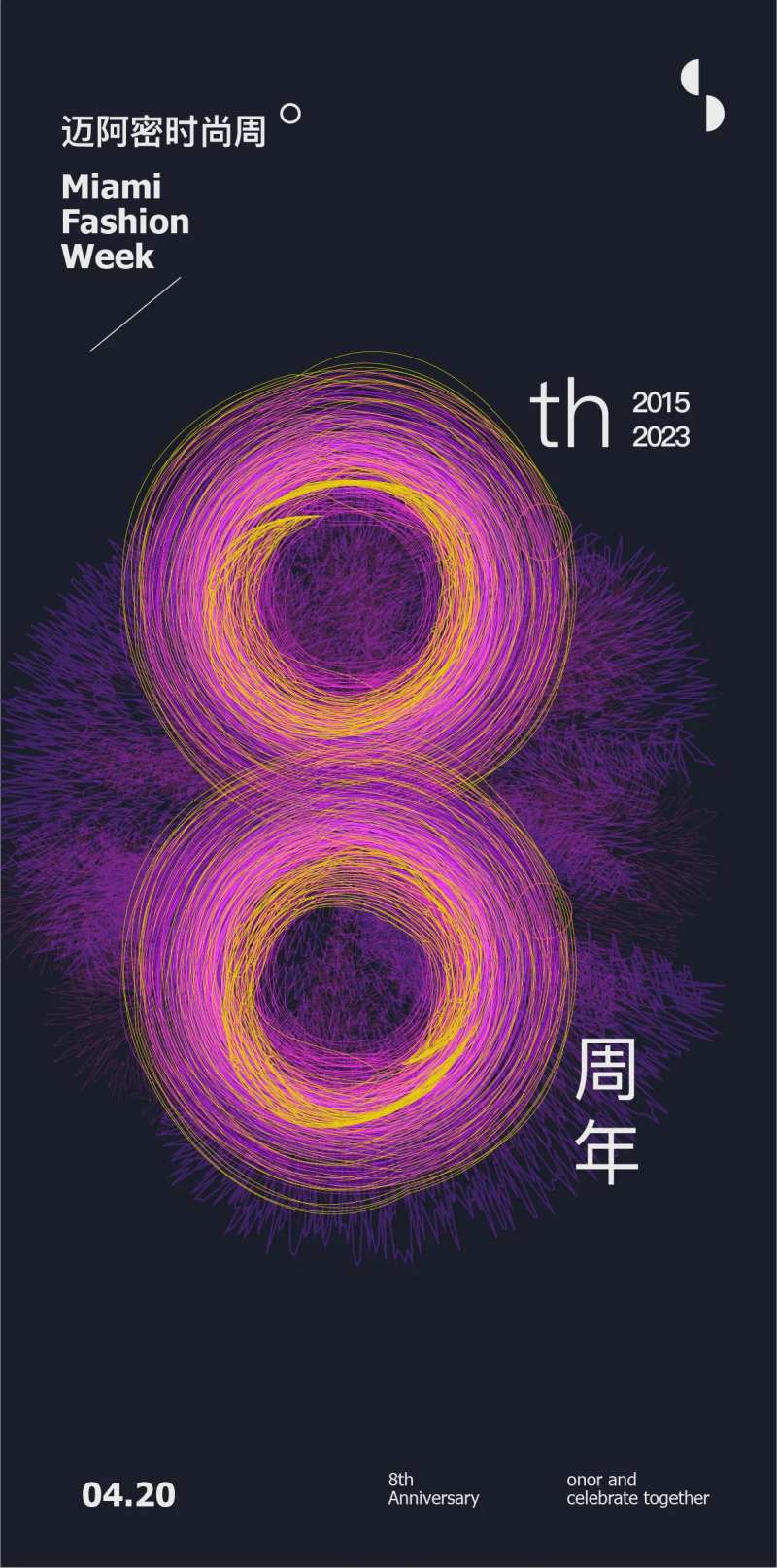 时尚8周年夜店海报-采灵感-cailinggan.com