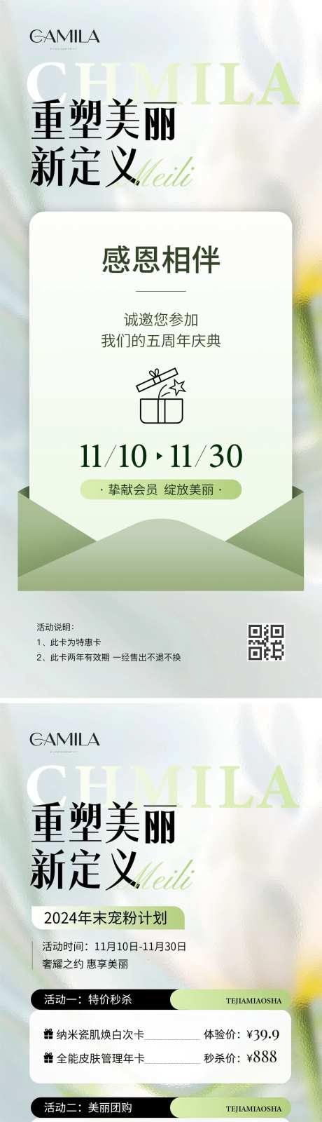 医美周年庆淡雅海报-采灵感-https://www.cailinggan.com/
