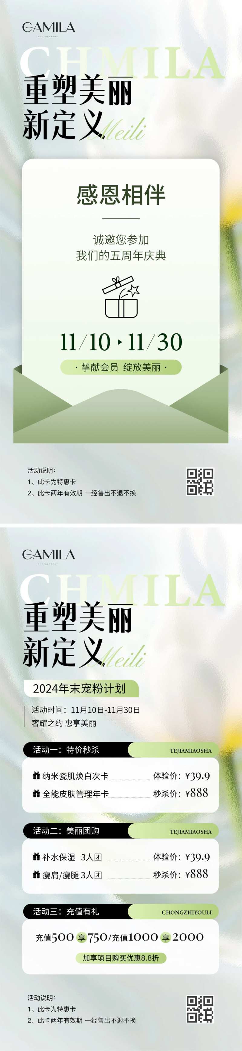 医美周年庆淡雅海报-采灵感-cailinggan.com