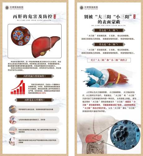 乙肝宣传图-采灵感-https://www.cailinggan.com/