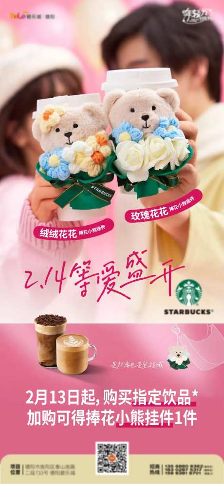 星巴克捧花小熊-采灵感-https://www.cailinggan.com/