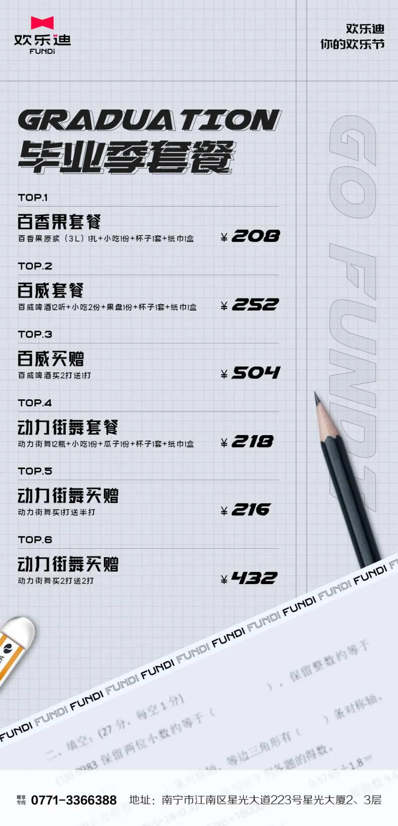 酒吧夜店KTV毕业季酒水套餐活动海报-采灵感-cailinggan.com