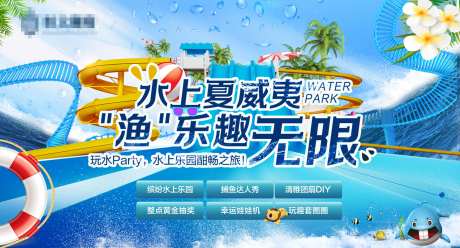 地产水上乐园主题活动-采灵感-https://www.cailinggan.com/