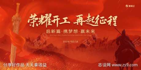 开工大吉年会主画面，文件没有问题-采灵感-https://www.cailinggan.com/