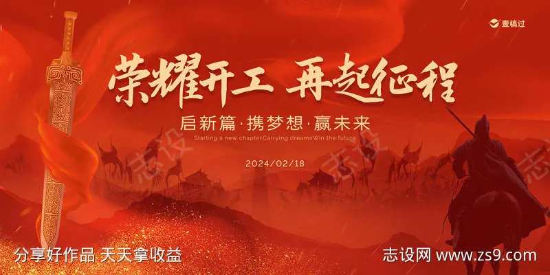 开工大吉年会主画面，文件没有问题-采灵感-cailinggan.com