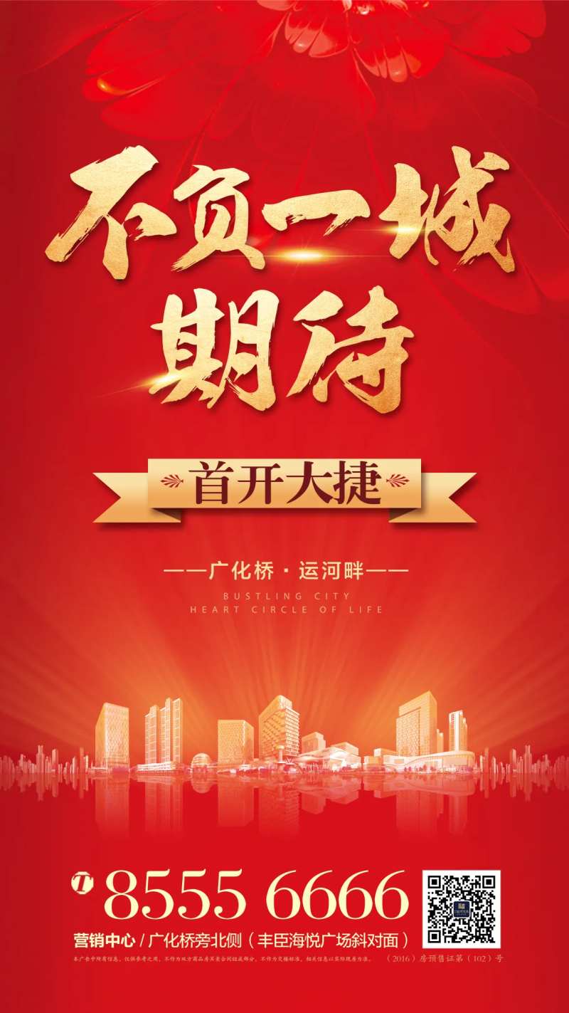 首开大捷海报-采灵感-cailinggan.com