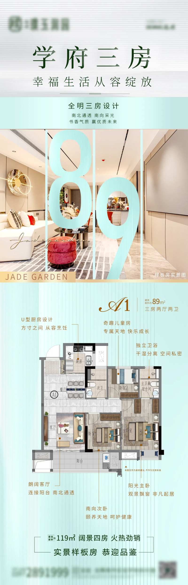 地产户型解析价值点长图-采灵感-cailinggan.com