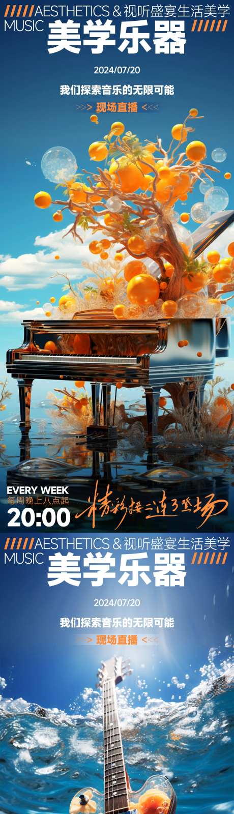 音乐海报-采灵感-https://www.cailinggan.com/