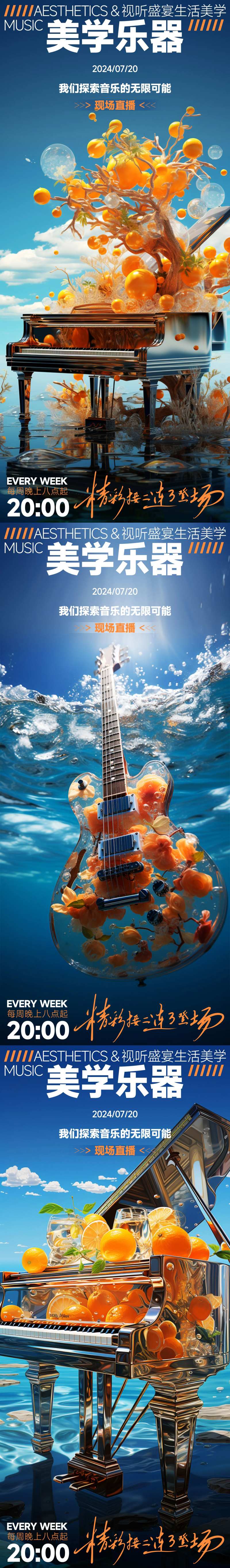 音乐海报-采灵感-cailinggan.com