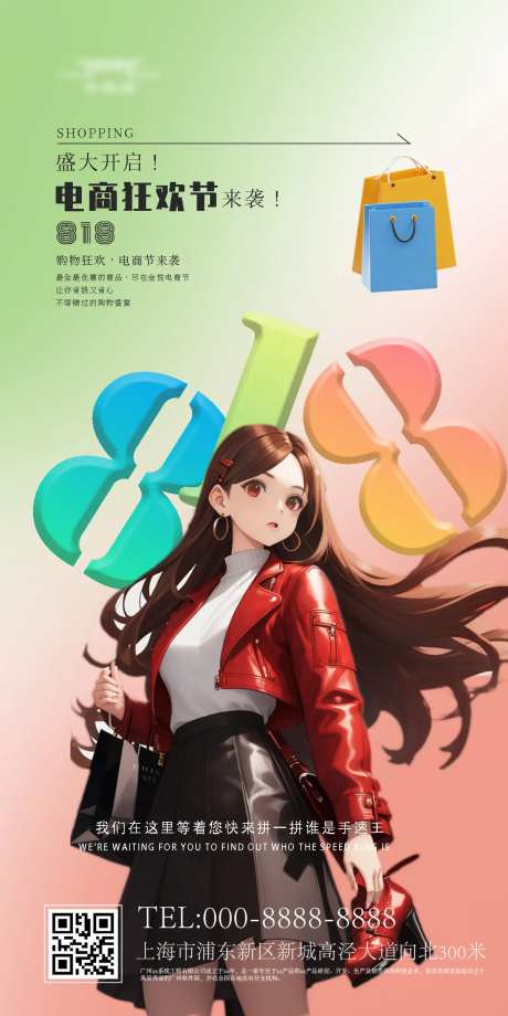 电商狂欢节海报-采灵感-https://www.cailinggan.com/