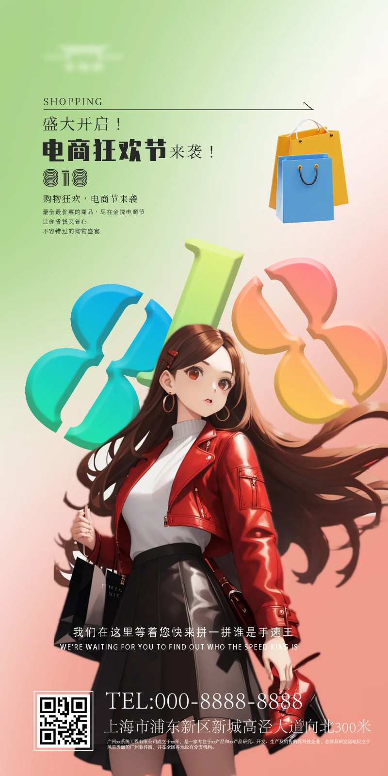 电商狂欢节海报-采灵感-cailinggan.com