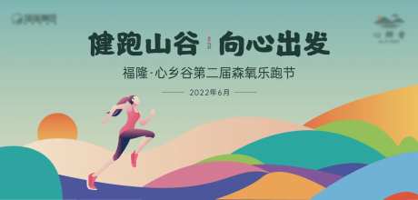 地产乐跑节主视觉-采灵感-https://www.cailinggan.com/