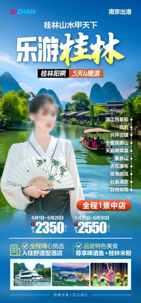 乐游桂林旅游海报-采灵感-https://www.cailinggan.com/