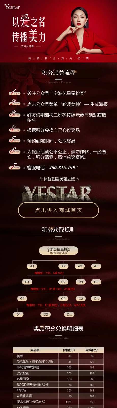 医美红色以爱之名传播美力详情页-采灵感-https://www.cailinggan.com/