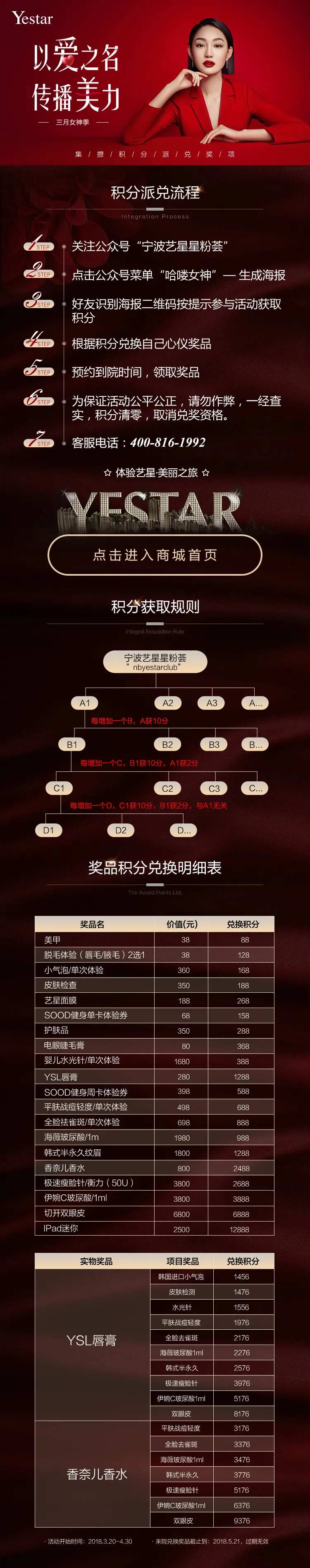医美红色以爱之名传播美力详情页-采灵感-cailinggan.com
