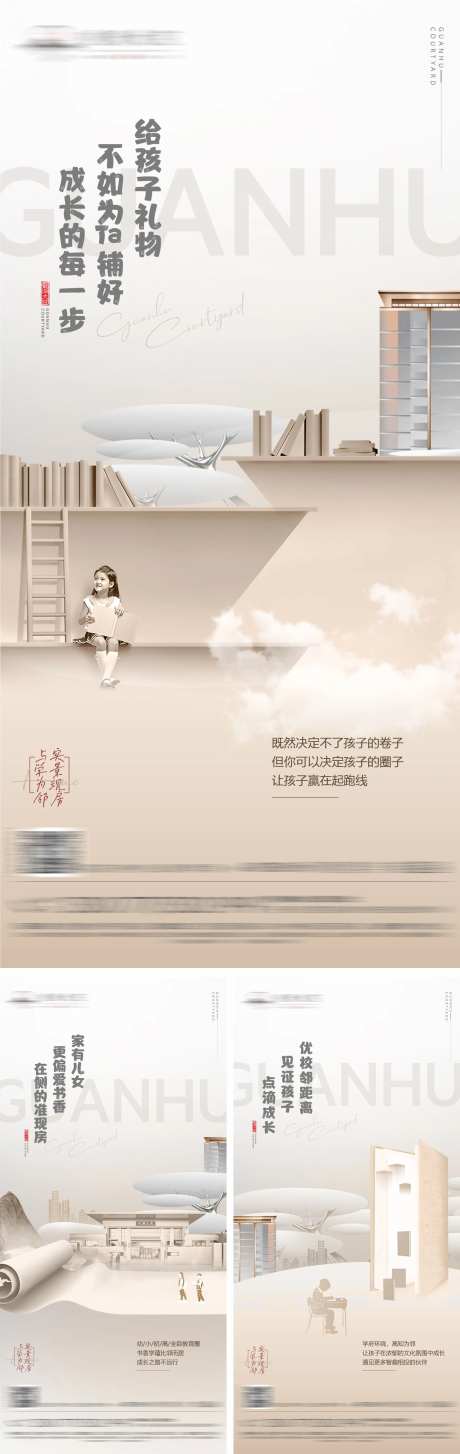 地产教育配套系列海报-采灵感-https://www.cailinggan.com/