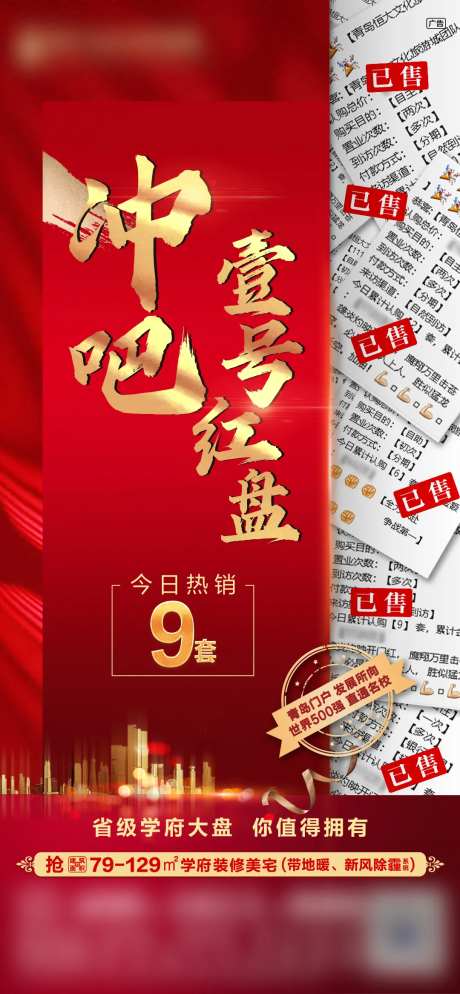 地产热销喜报截图单图-采灵感-https://www.cailinggan.com/