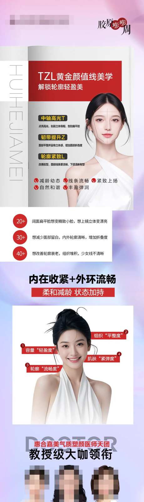 黄金线医美海报-采灵感-https://www.cailinggan.com/