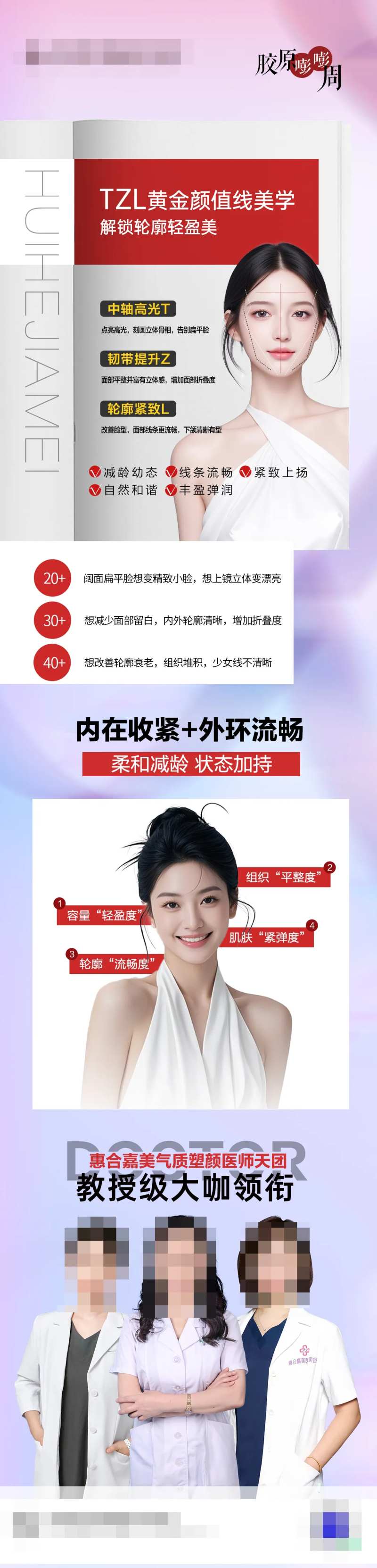 黄金线医美海报-采灵感-cailinggan.com