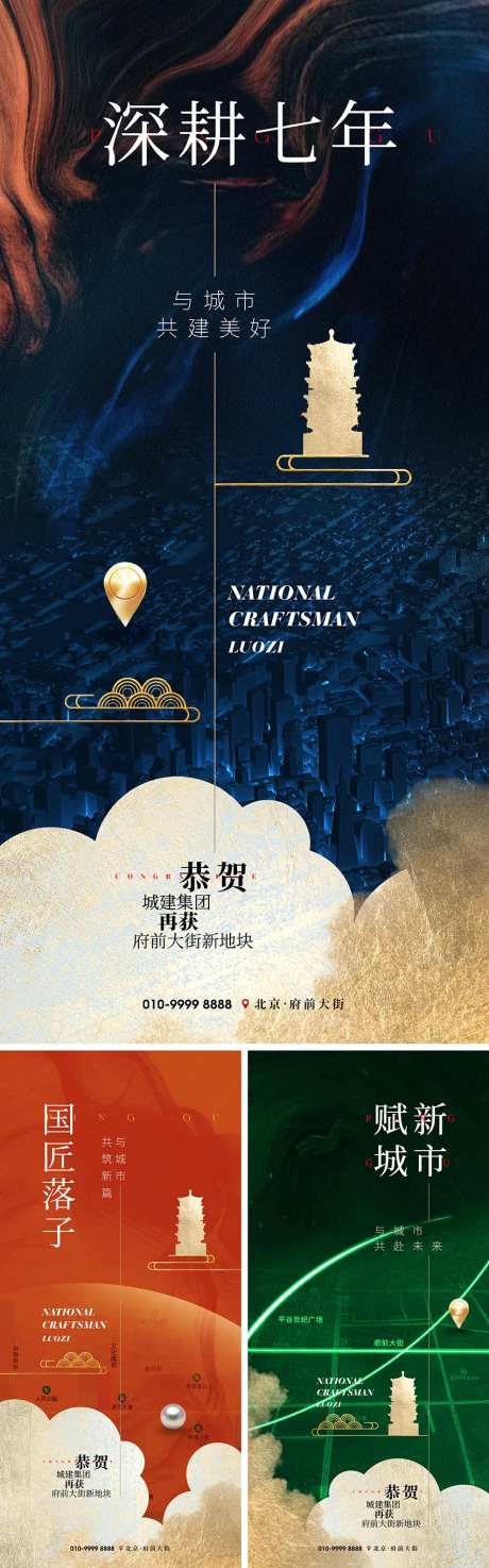 拿地海报-采灵感-https://www.cailinggan.com/