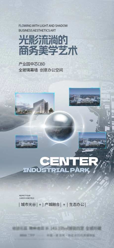 地产产业园配套光影美学海报-采灵感-https://www.cailinggan.com/