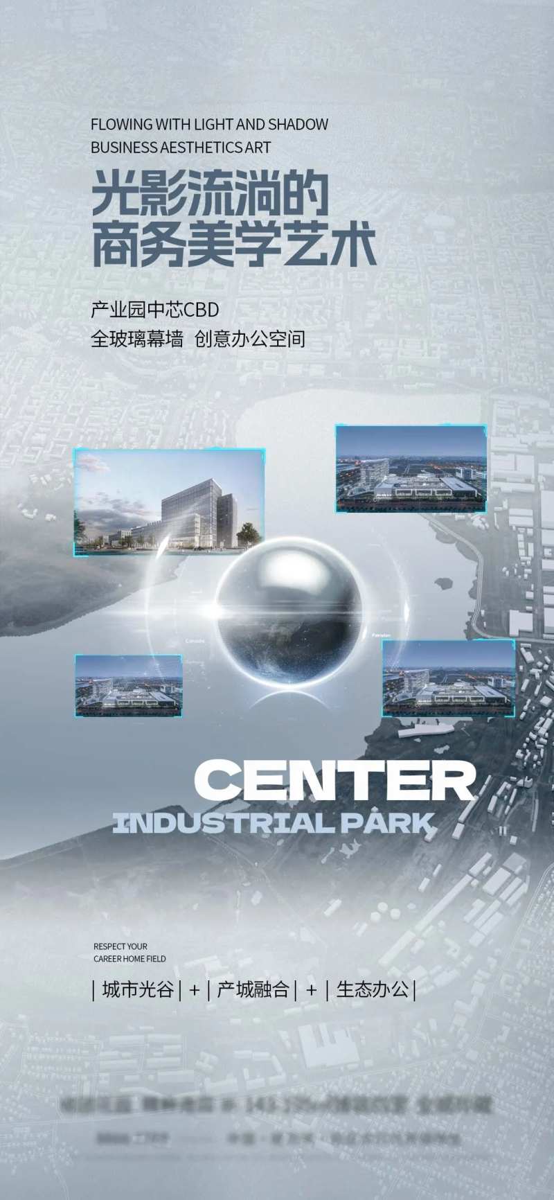 地产产业园配套光影美学海报-采灵感-cailinggan.com