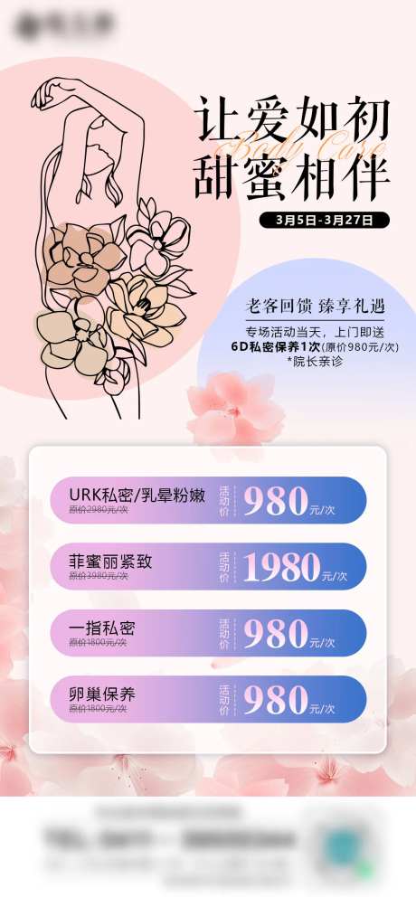 让爱如初甜蜜相伴活动海报-采灵感-https://www.cailinggan.com/