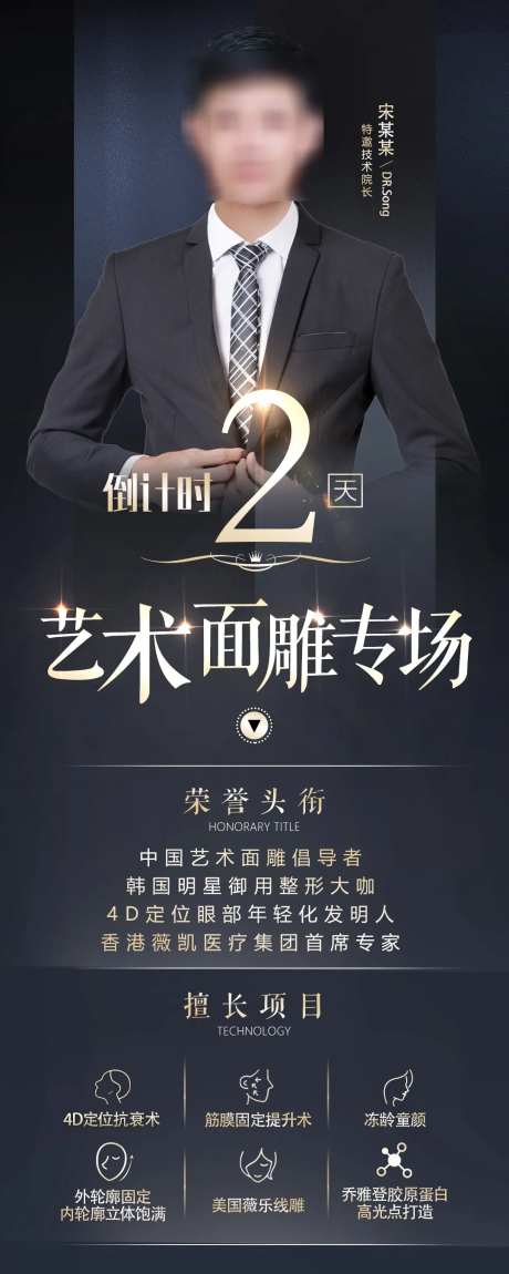院长专家医生介绍倒计时-采灵感-https://www.cailinggan.com/