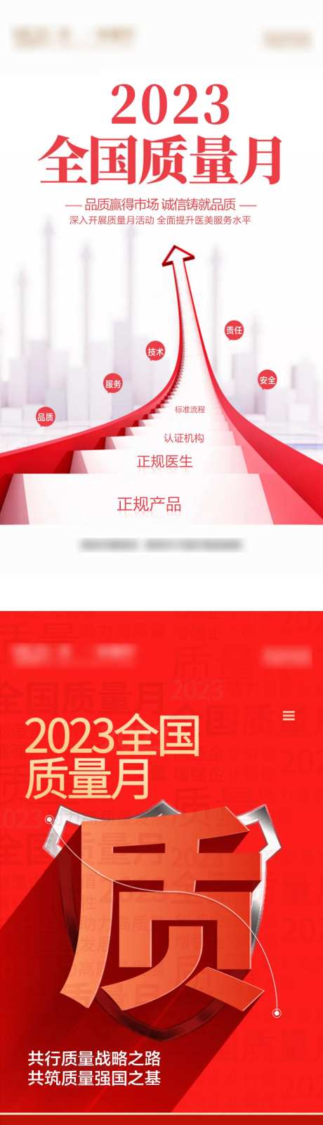 品质质量月海报-采灵感-https://www.cailinggan.com/