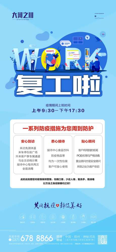 疫情复工简约海报-采灵感-https://www.cailinggan.com/