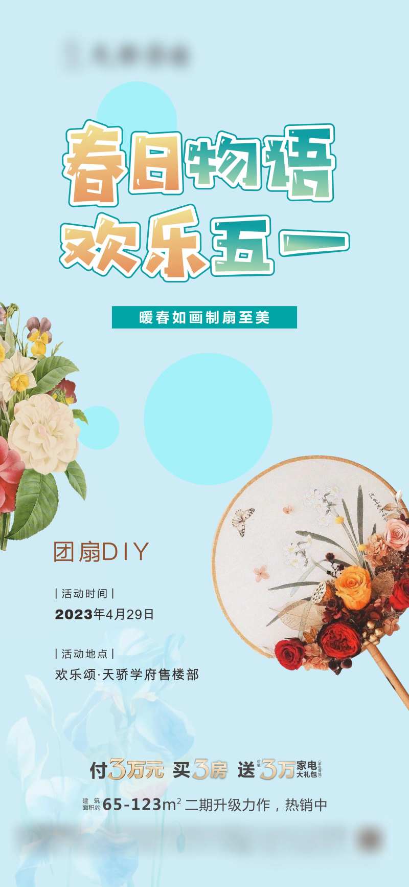 团扇diy海报                                                                                                                                                                                                 -采灵感-cailinggan.com