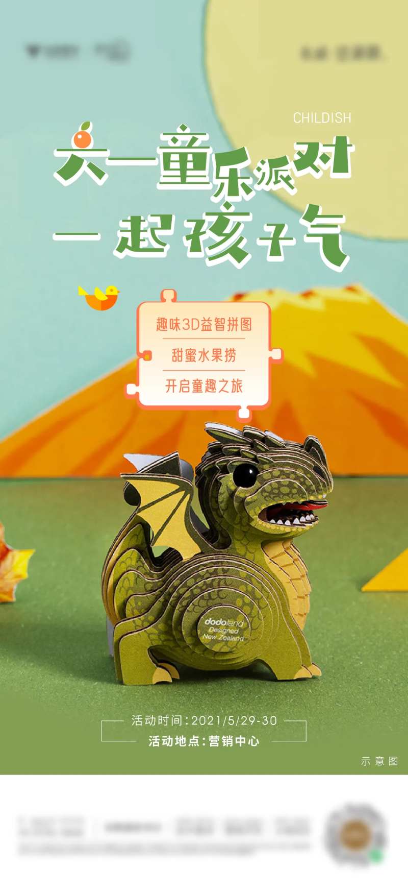 六一儿童派对海报-采灵感-cailinggan.com