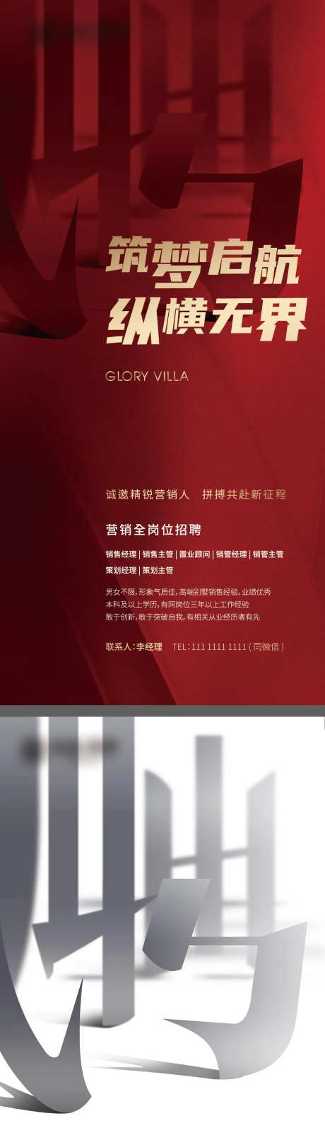 地产岗位招聘海报-采灵感-https://www.cailinggan.com/